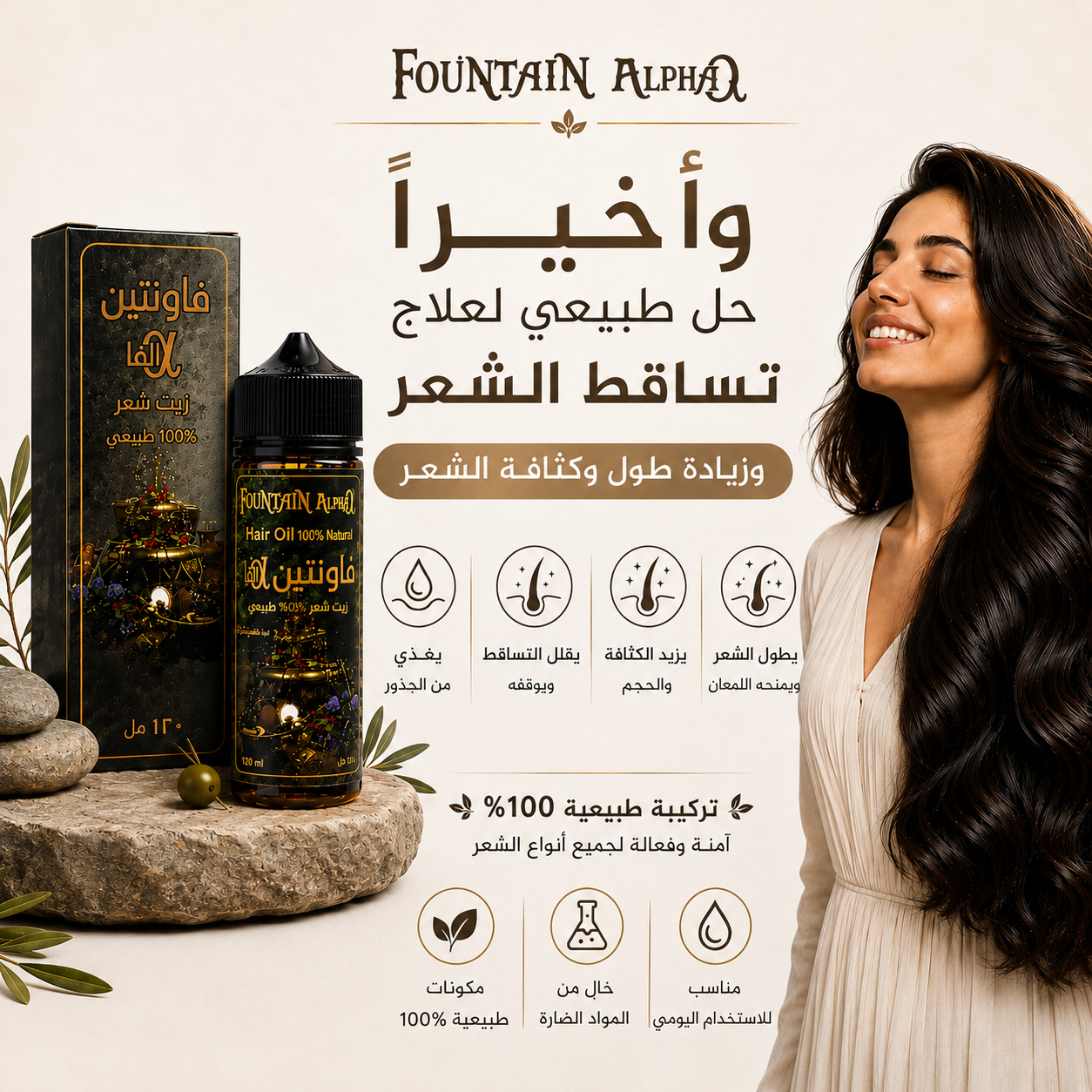 Fountain alpha natural hair oil 